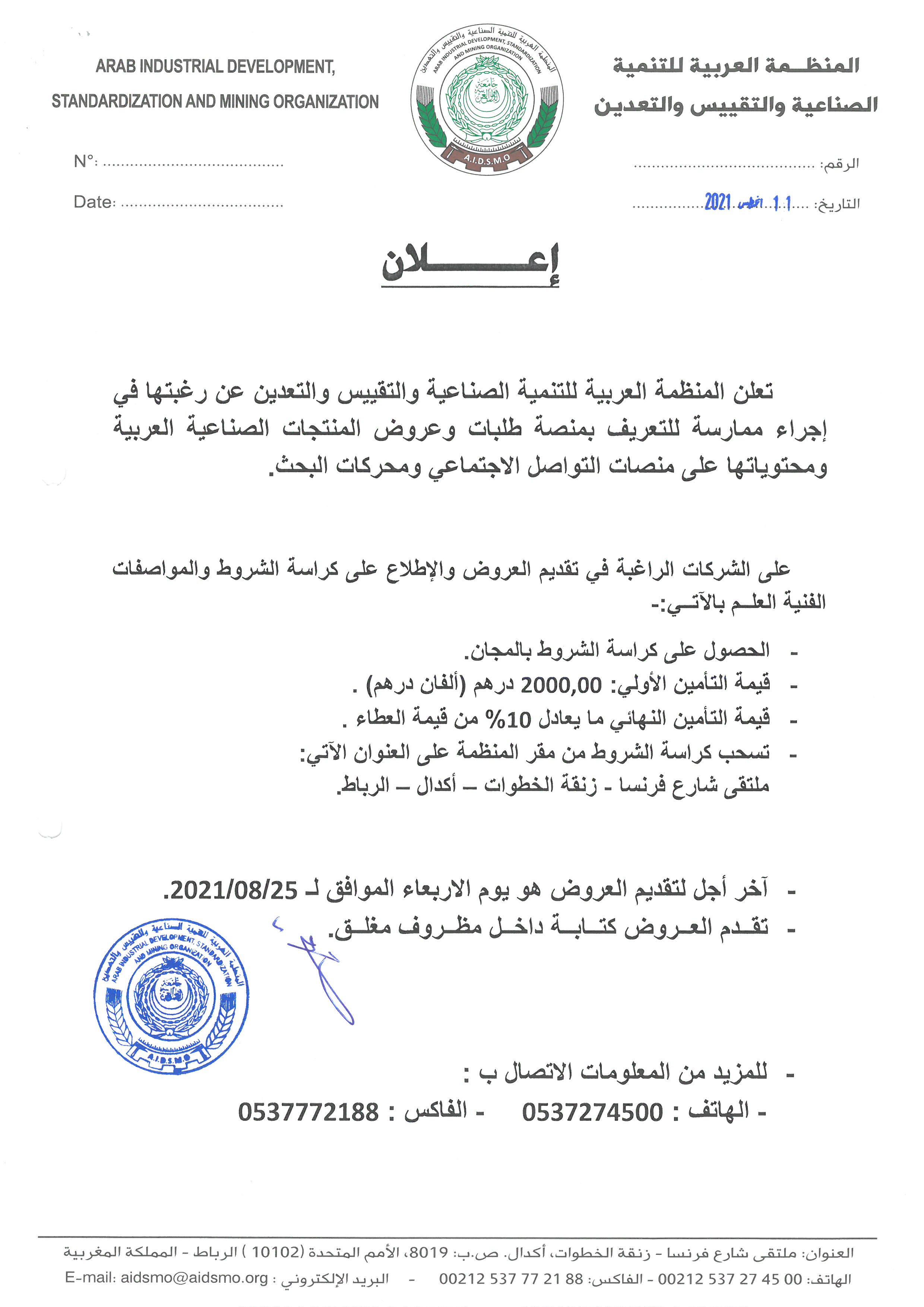 2021.08.11 - إعلان عن ممارسة